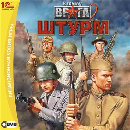 В тылу врага 2: Штурм / Men of War: Assault Squad (PC/2011/RUS/RePack by Fenixx)