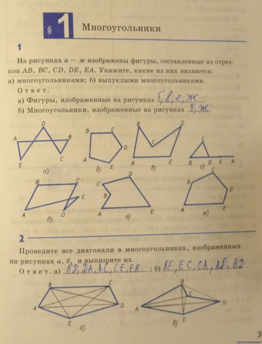 Ответы по геометрии 8 класс Атанасян (рабочая тетрадь):