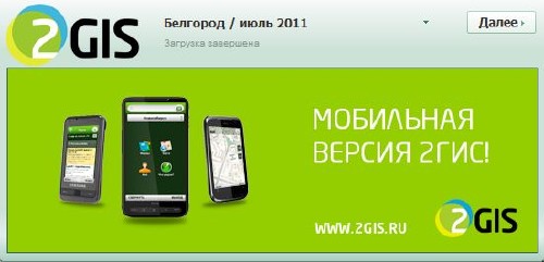 2Gis 3.5.2 ( 2011) 3.5.2 120     RUS