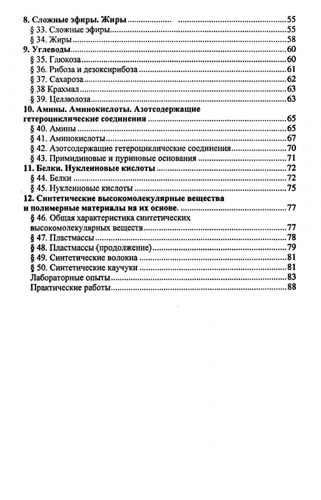 Дидактические материалы по химии для 10-11 классов радецкий скачать