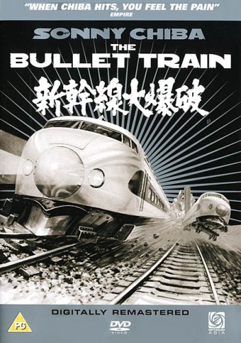 109-    /    / Super Express 109 / Shinkansen Daibakuha / The Bullet Train (  / Junya Sato) [1975, , , DVD9 (Custom)] Dub "" + VO