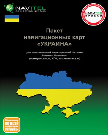 Навител Атлас Карты Украины от TrGPS (22.09.11) Русская версия