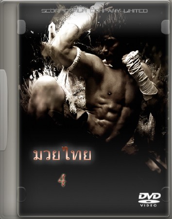 Муай Тай. Фильм 4 / Muay Thai 4 (1991) DVD5