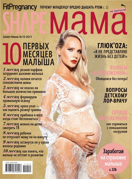 Shape Мама №10 (октябрь 2011)