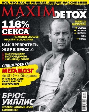 Maxim Detox №11 (октябрь 2011)