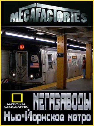 NG: . -  / Megafactories. NY-Subway (2010) HDTVRip