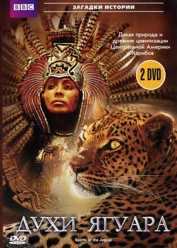BBC:   / BBC: Spirits of the Jaguar (  / Paul Reddish,  - / Martin Hughes-Games) [1996 ., , DVD5]