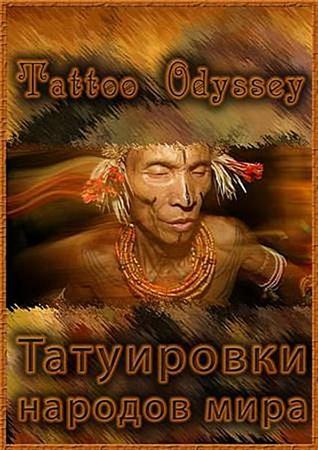 Татуировки народов мира / Tattoo Odyssey [ 2010 / SATRip / 600mb ]