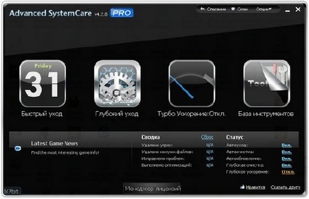 Advanced SystemCare Pro 4.2.0.249 Final Rus