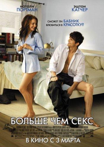 Больше чем секс / No Strings Attached (2011) DVDRip
