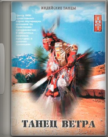 Танец Ветра (2004) DVD5