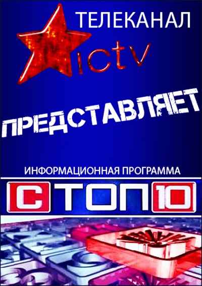 СТОП - 10 / Сезон 2 (2011)