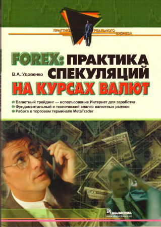  .. - FOREX:      (  ) [2007, DjVu, RUS]