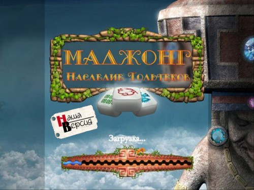 Маджонг: Наследие Тольтеков / Mahjong: Legacy of Toltecs (2011/RUS)