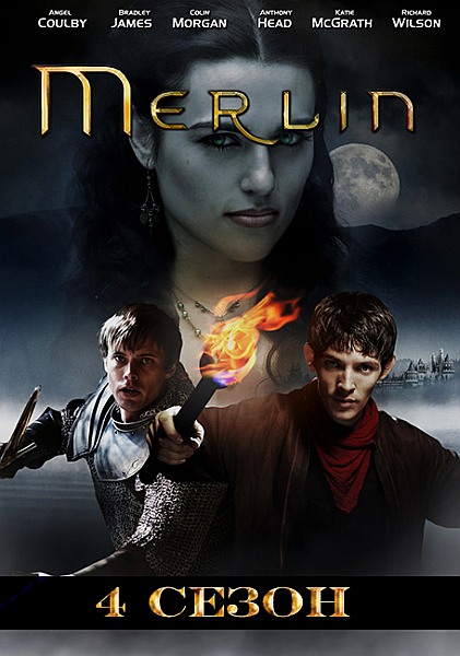 Мерлин / Merlin (4 сезон/2011/HDTVRip)