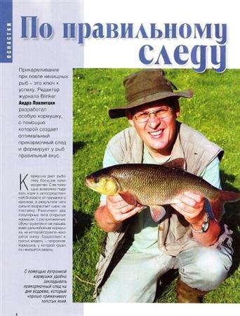 Рыбачьте с нами (№23 / 2011)