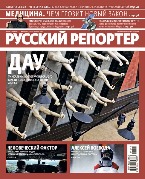 Русский репортер №44 (ноябрь 2011)