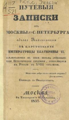   -      .-    i   II /      .-       [1837, PDF, RUS]