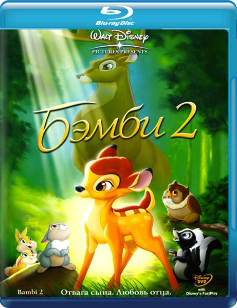 Бэмби II / Bambi 2 (2006) BDRip 1080p