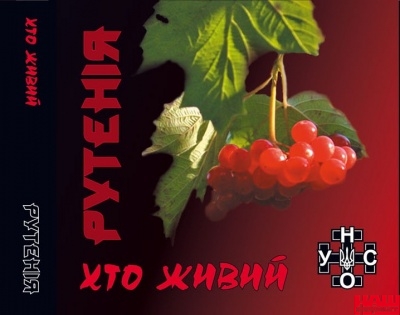 [UKR] (Rock / Bard-Rock / Folk-Rock)  (, Ruthenia) - 6  /   ( ) - 2  - 1992-2011, MP3, 320 kbps