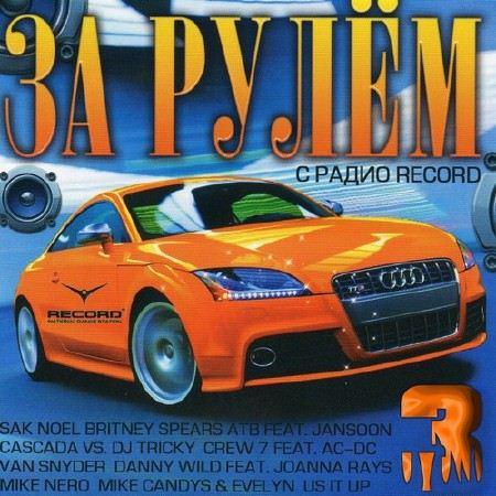 VA-За Рулем с Радио Record №3 (2011)