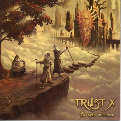 TRUST X - На краю вечности (2011)