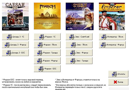 The Great Empires Collection 2 (RUS|ENG)