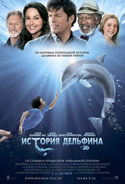 История дельфина / Dolphin Tale (2011/DVDRip)