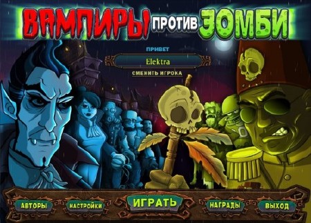 Вампиры против зомби / (2011/PC)
