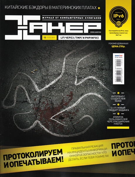 Хакер №12 (декабрь 2011) + DVD