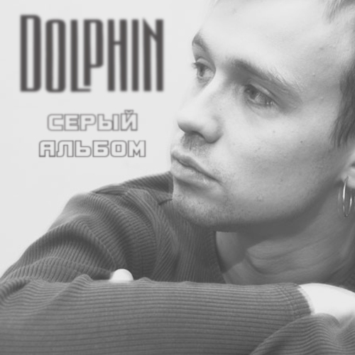 Dolphin (Дельфин) - Discography (1997-2015)