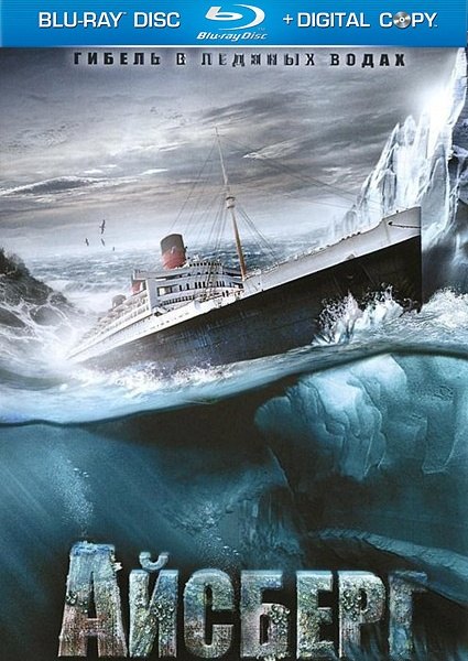 Айсберг / Титаник 2 / Titanic II (2010/HDRip)
