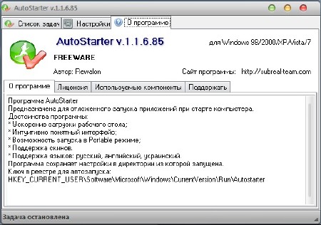 AutoStarter 1.1.6.85 (RUS)
