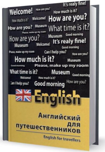 Английский для путешественников. English for Travellers