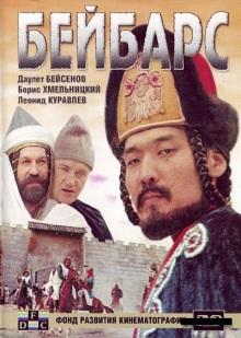 Султан Бейбарс (1989)