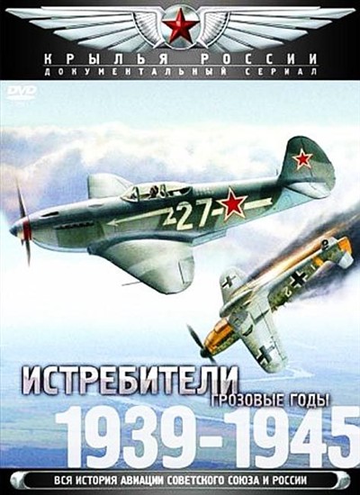 .  . 1939-1945 (2007) TVRip