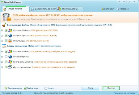 WiseCleaner 6.21 Rus RePack/Portable