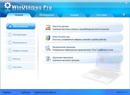 WinUtilities Professional Edition 10.4 Portable