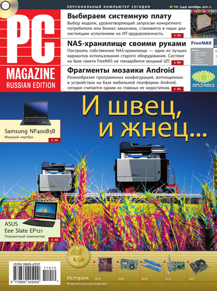 PC Magazine №10 (октябрь 2011) Россия