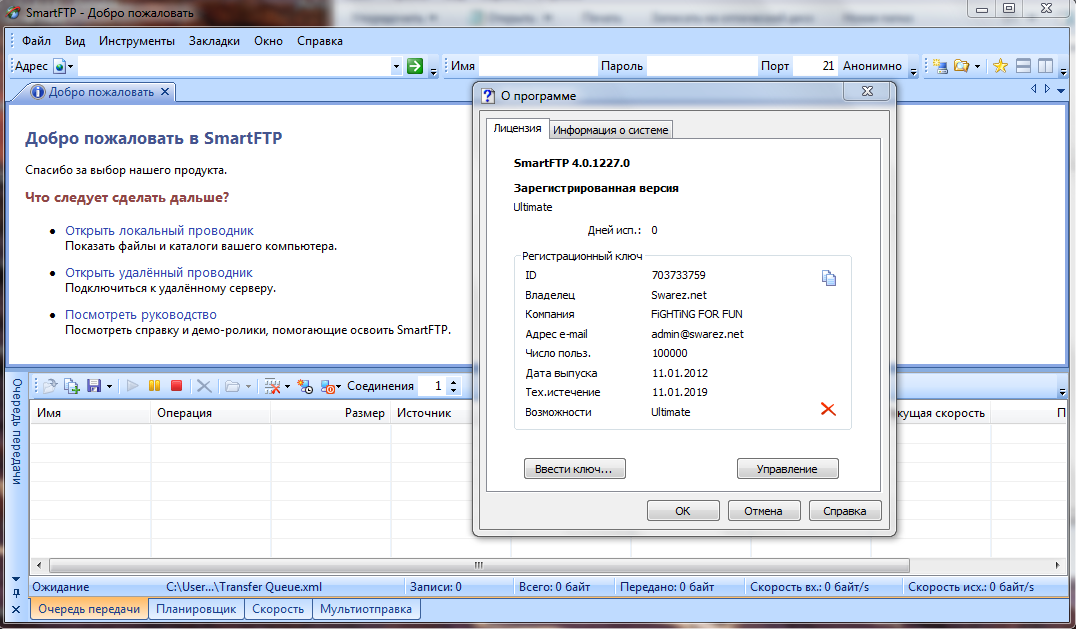SmartSoft SmartFTP Client v4 0 1162 x64 Incl Keyfilemaker and ...