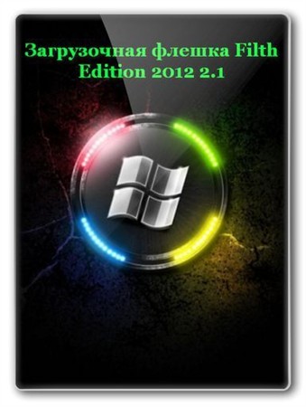 Загрузочная флешка Filth Edition 2012 2.1 (RUS/ENG)