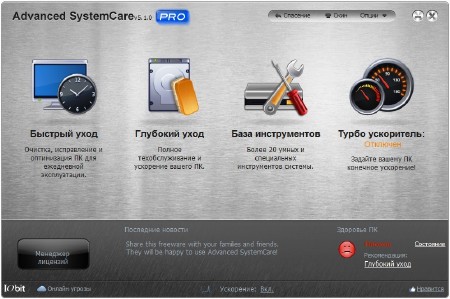 Advanced SystemCare Pro v5.1.0.196 Final ML/Rus RePack + Portable by Boomer