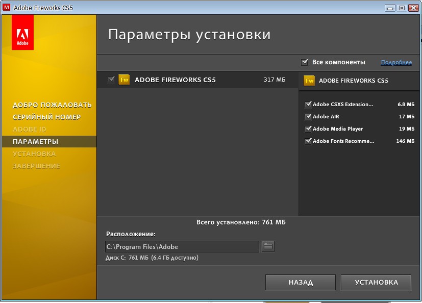 Скачать программу Adobe Fireworks CS5 11.0.0.484 x86 (MULTILANG +RUS.