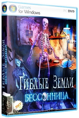 Згубні землі. Безсоння. Колекційне видання (2012/RUS/PC)