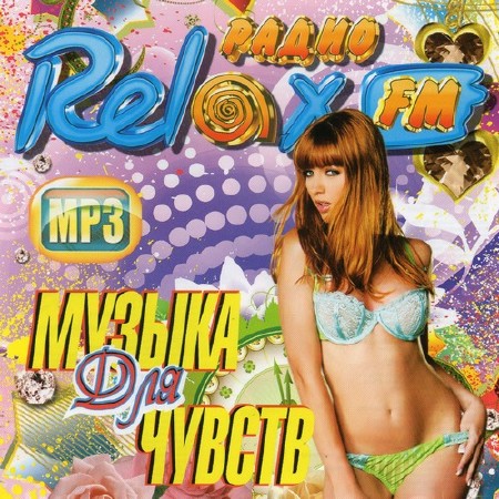 Relax FM    (2012)