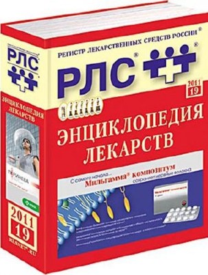 Электронная энциклопедия лекарств (2011)