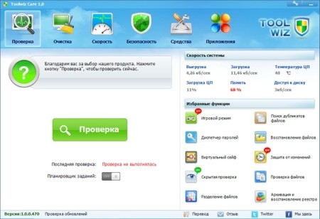 Toolwiz Care 1.0.0.1400 Portable