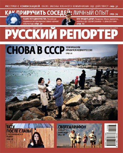 Русский репортер №3 (январь 2012)