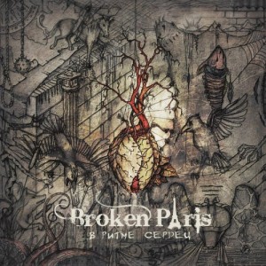 Broken Paris - В Ритме Сердец [EP] (2012)