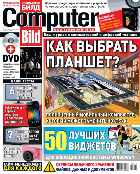 Computer Bild №2 (январь 2012)